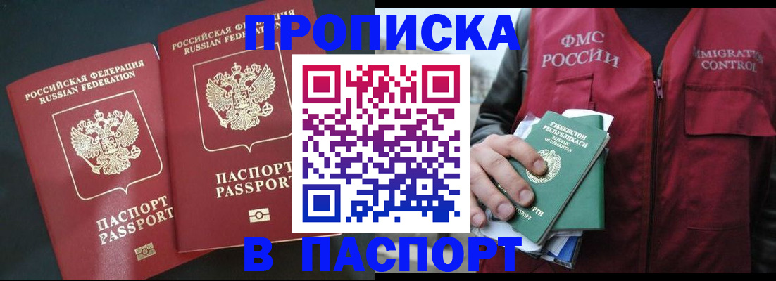 прописка 2025 в Наволоках
