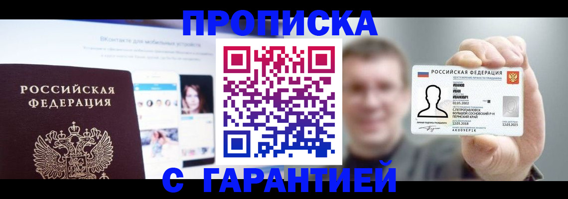 прописка 2025 в Наволоках