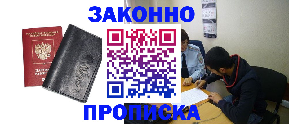 прописка штамп в Наволоках